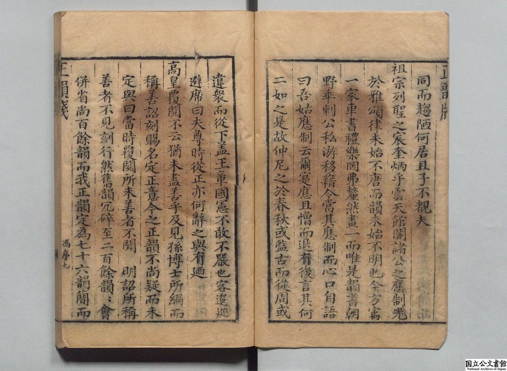 -洪武正韵笺__