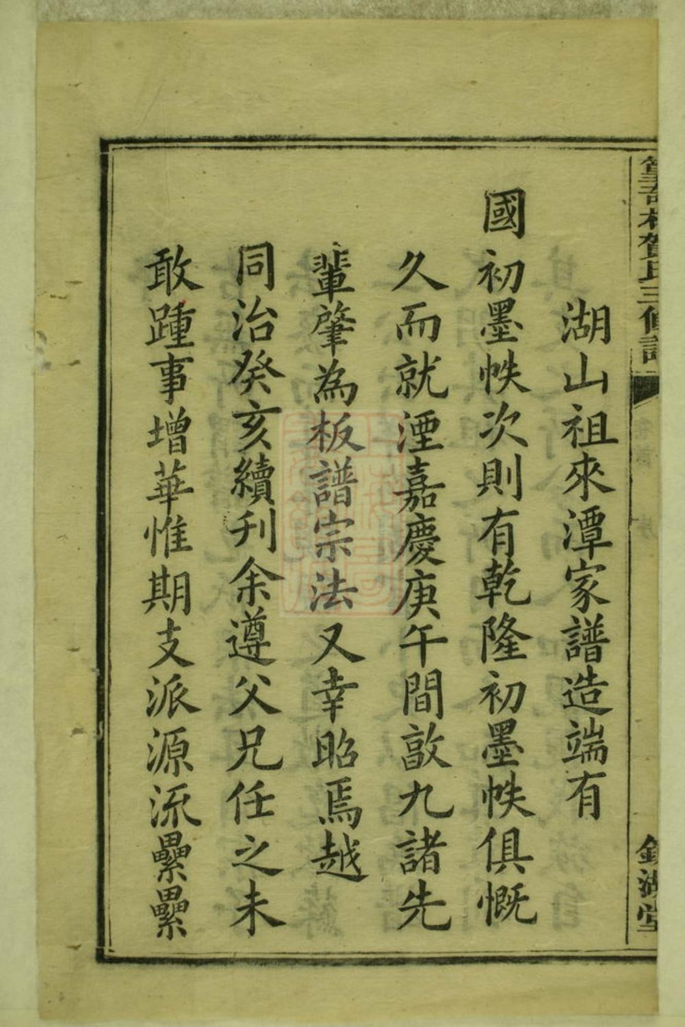 _中湘篁奇林賀氏三修譜 part __