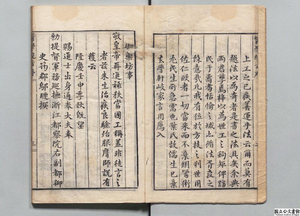 -医学统旨__