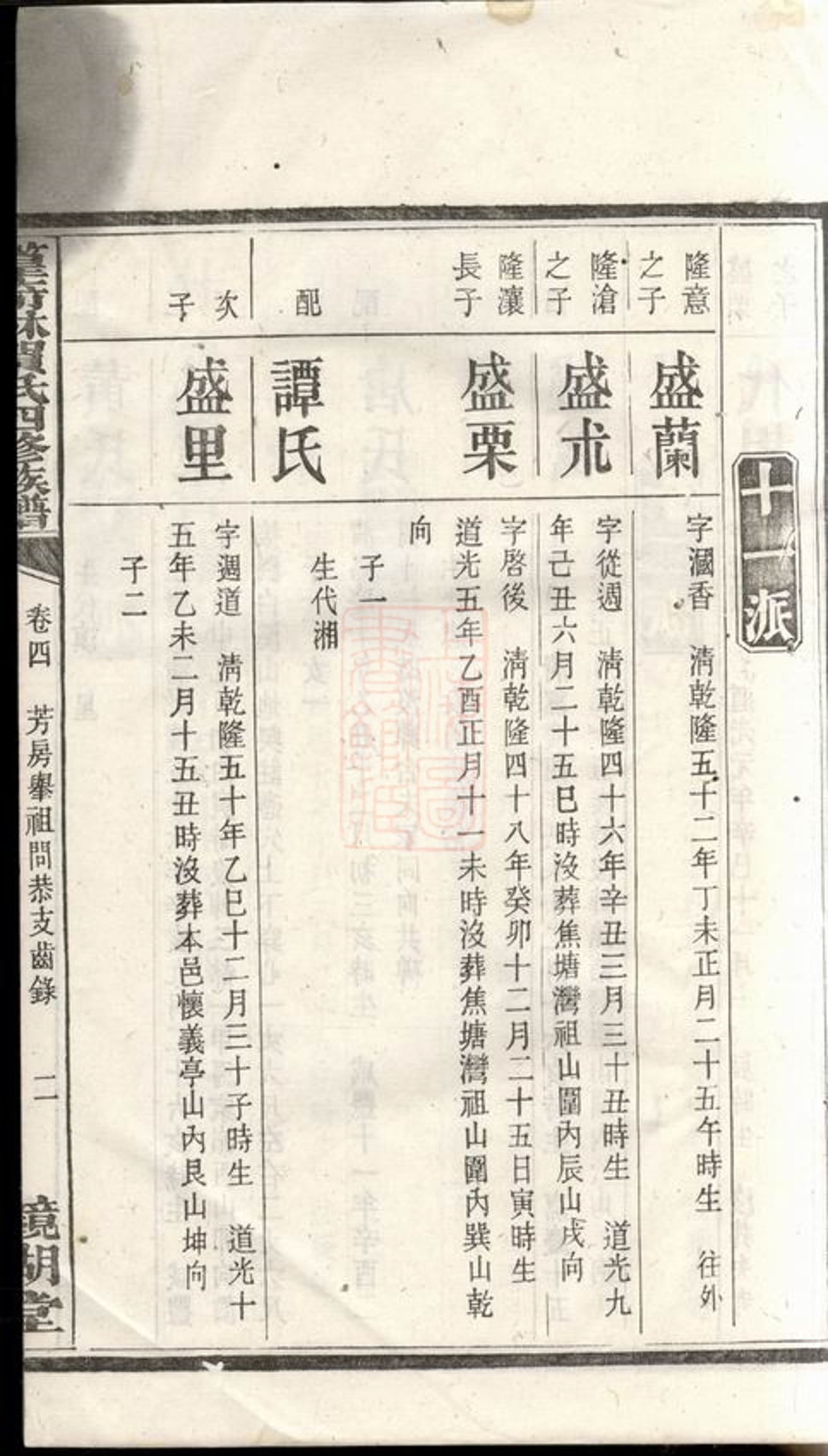_中湘篁奇林賀氏四修譜__