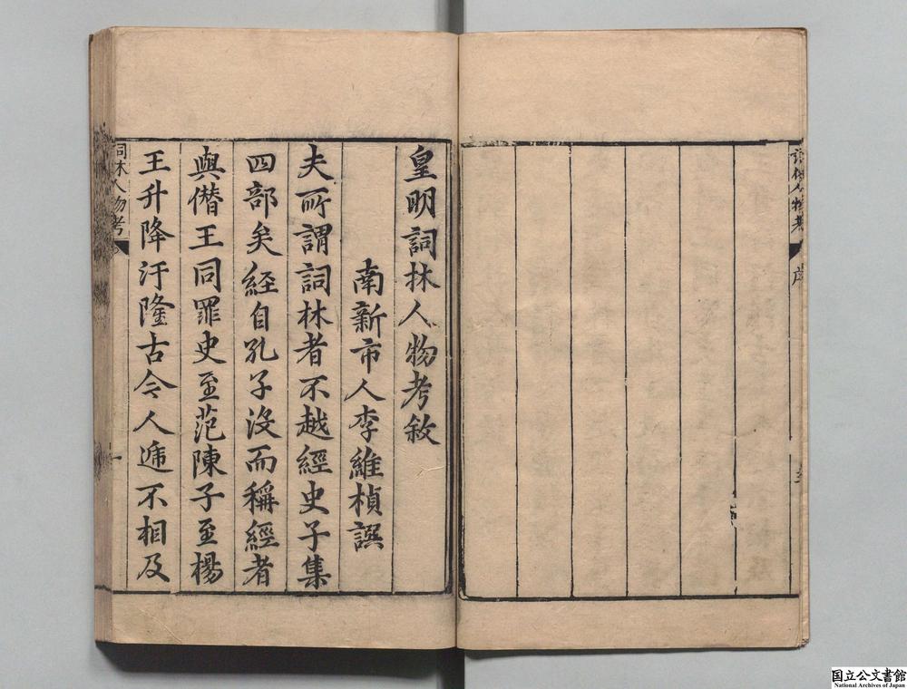 -皇明词林人物考__