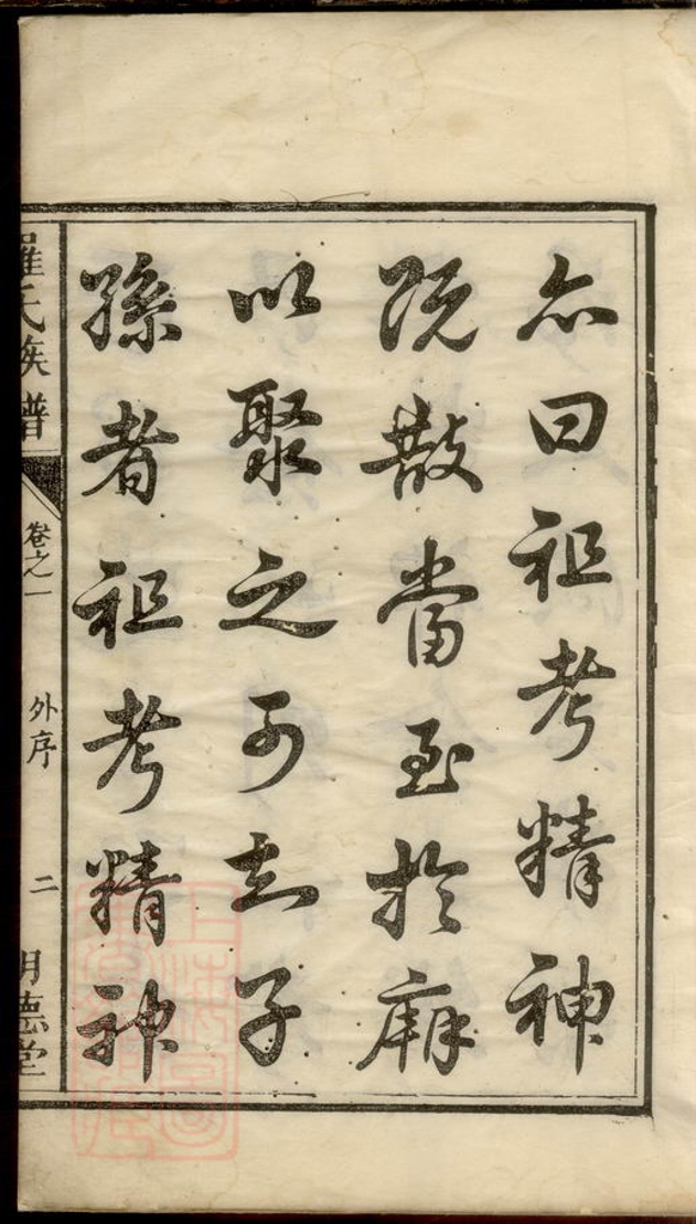 _中湘羅氏三修族譜__
