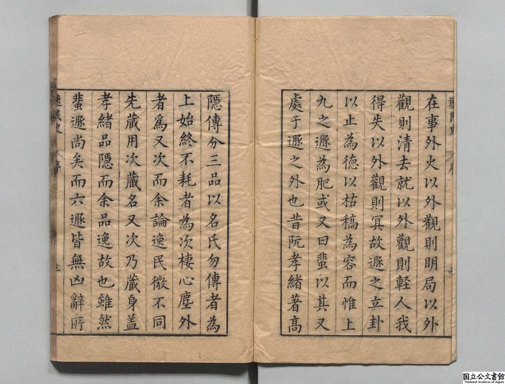 -逸民史__