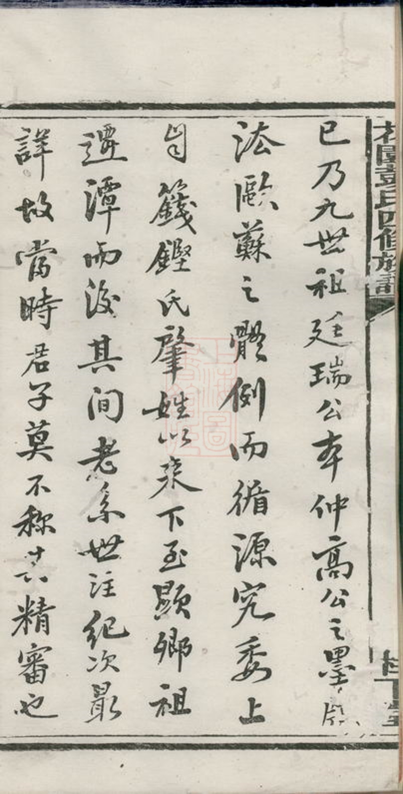 _中湘花園彭氏四修族譜 part __