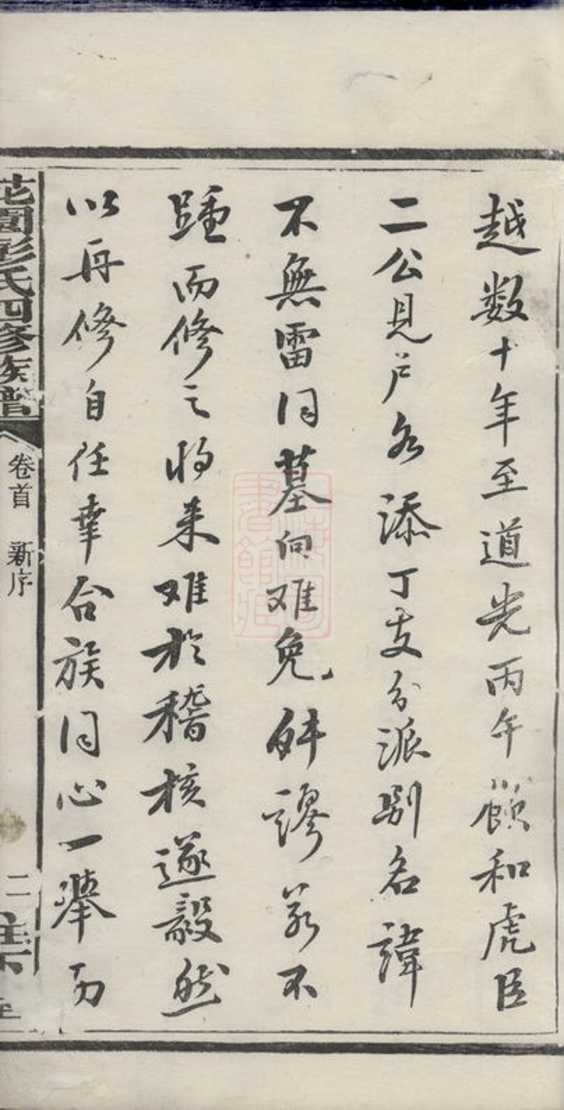 _中湘花園彭氏四修族譜 part __