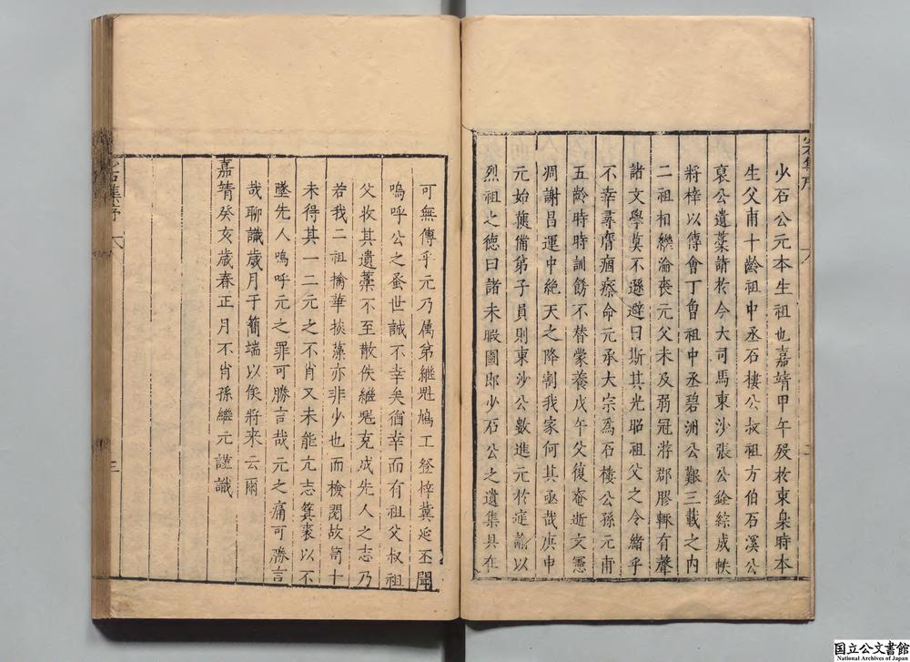 -少石集__