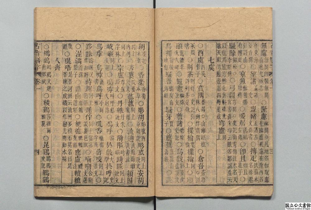 -古音骈字__