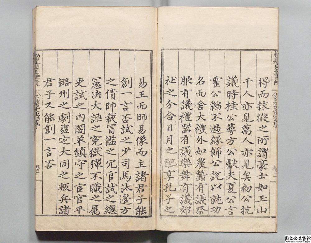 -太师张文忠公集__