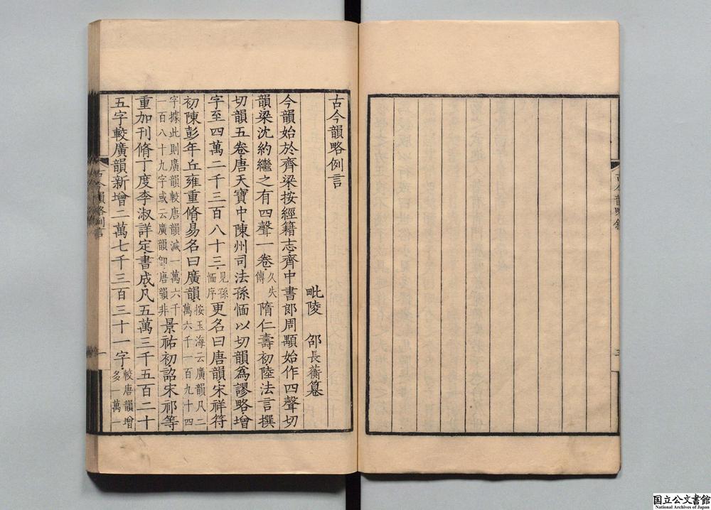 -古今韵略__