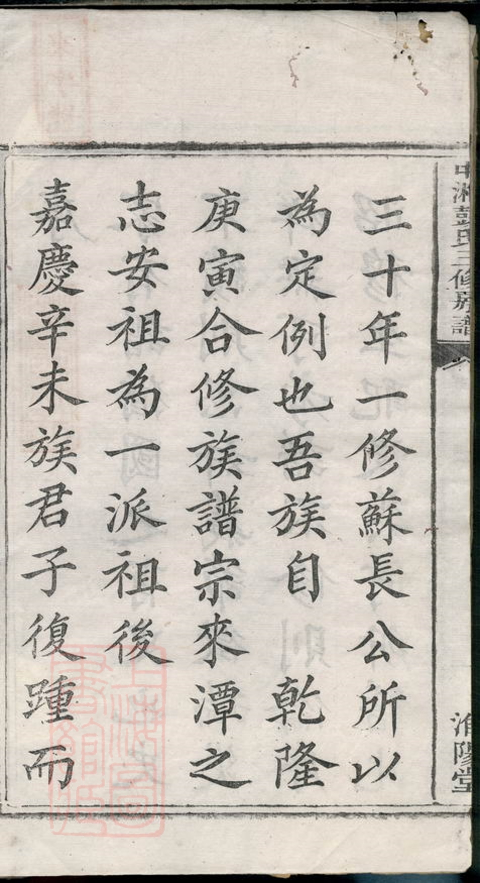 _中湘花石彭氏三修房譜__