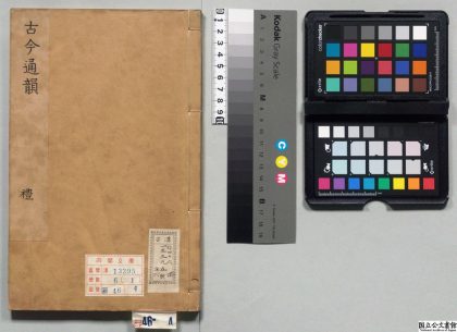 00343 康熙甲子史馆新刊古今通韵 0124020459 1.jpg