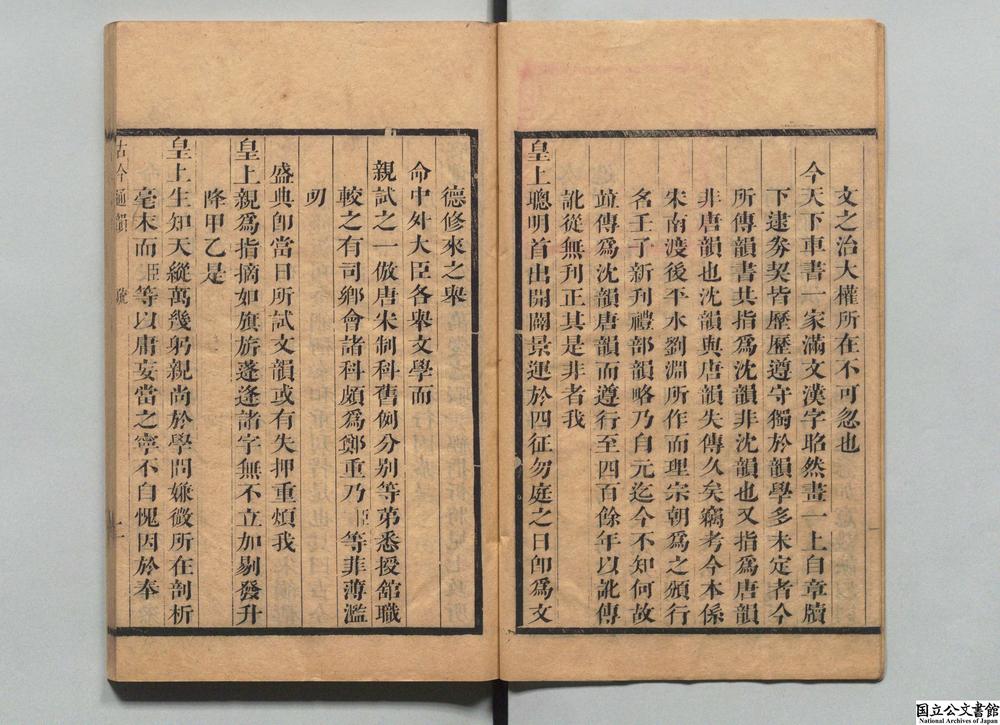 -康熙甲子史馆新刊古今通韵__