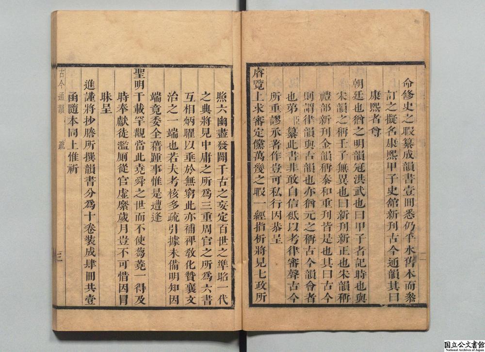 -康熙甲子史馆新刊古今通韵__