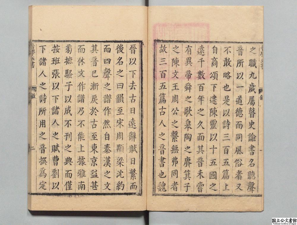 -顾氏音学五书__