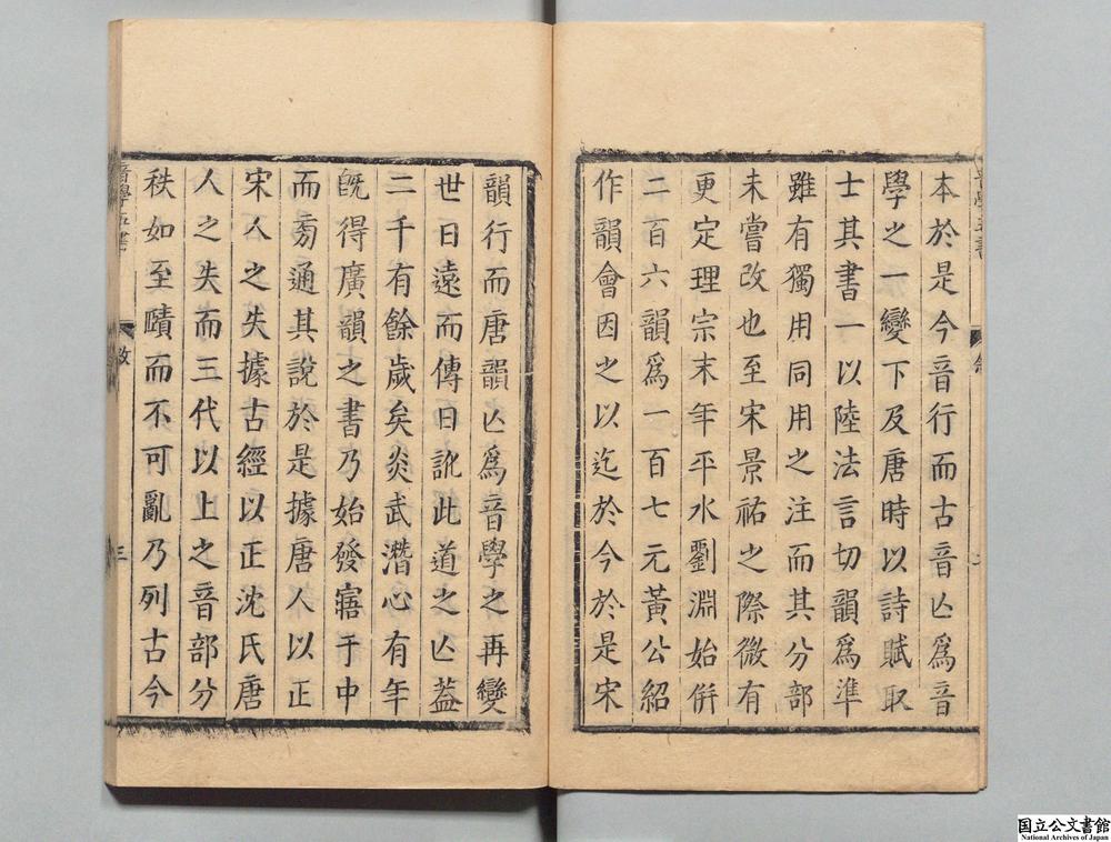 -顾氏音学五书__