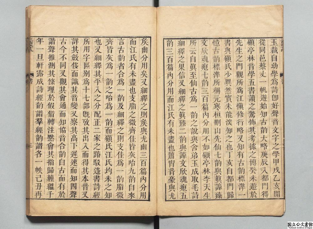 -六书音均表__
