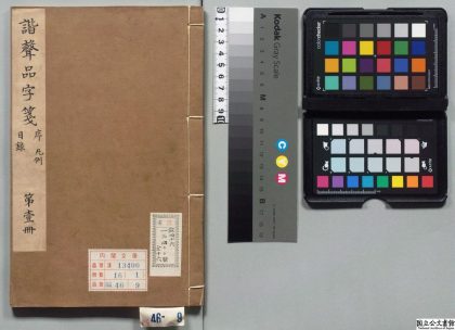 00348 谐声品字笺 0124020541 1.jpg