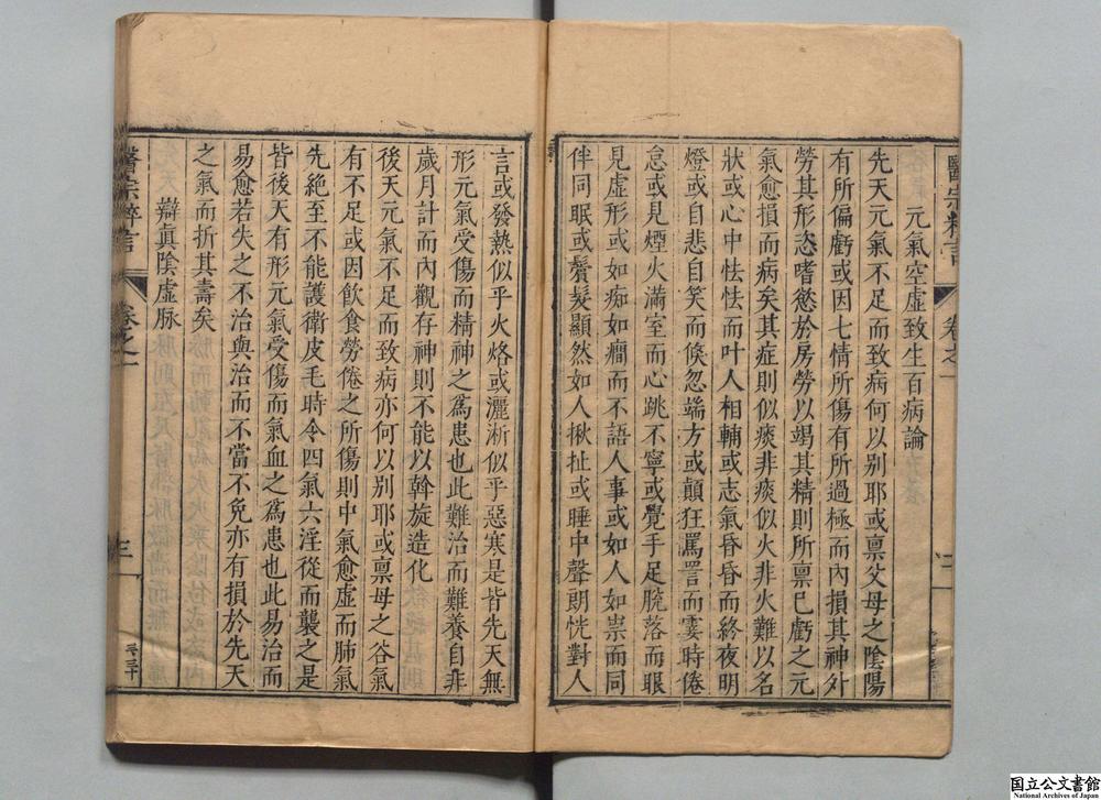 -医宗粹言__