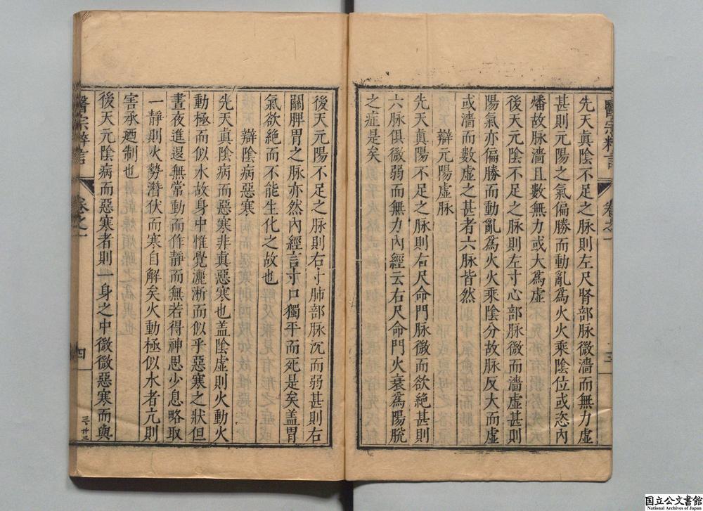 -医宗粹言__