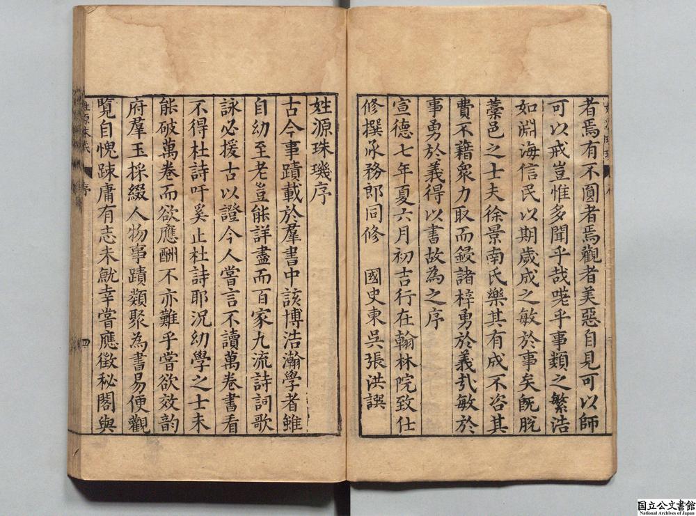 -新刊姓源珠玑__
