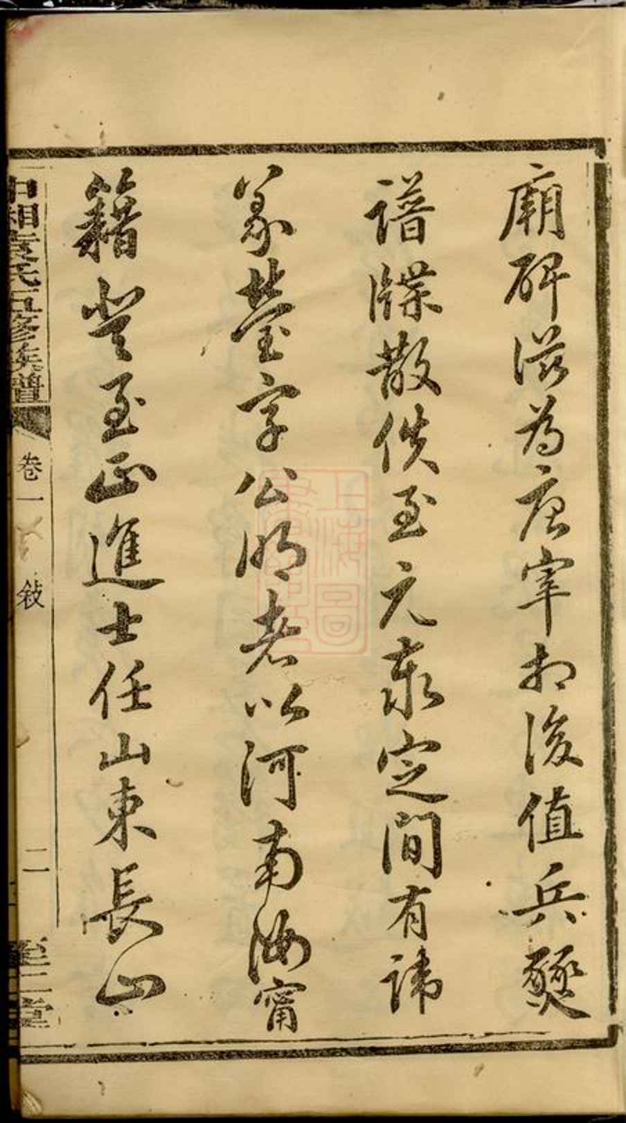 _中湘袁氏五修族譜 part __