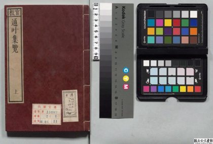 00350 通叶集览 0124020556 1.jpg