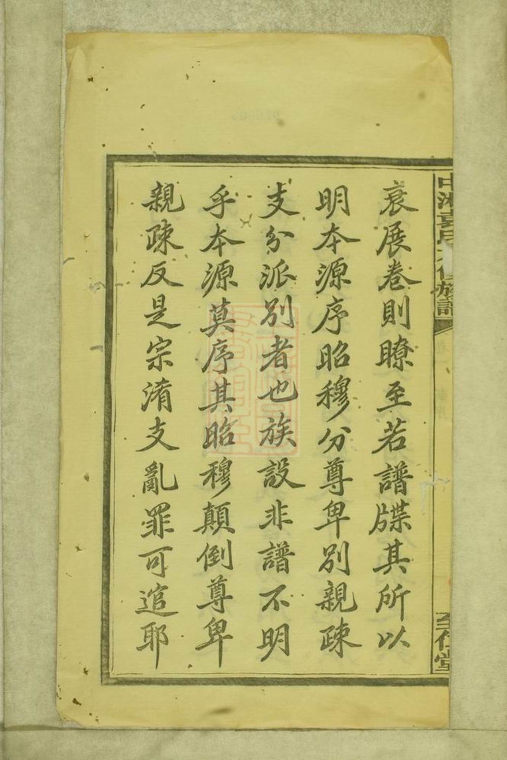 _中湘袁氏六修族譜 part __