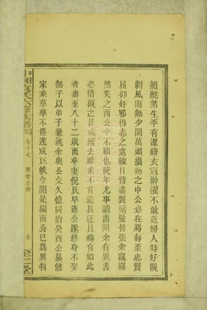 00353 中湘袁氏六修族譜 Part 3 1207203215 1.jpg
