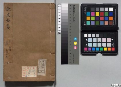 00354 说文长笺 0124020629 1.jpg
