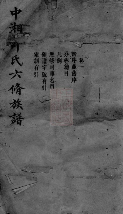 00355 中湘許氏六修族譜 Part 1 1207203217 1.jpg
