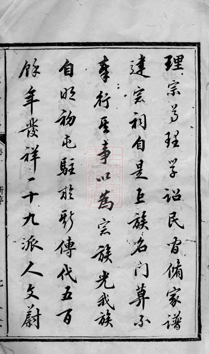 _中湘許氏六修族譜 part __