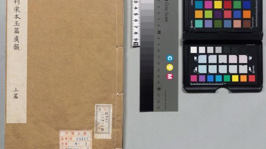 00356 大广益会玉篇 0124020645 1.jpg