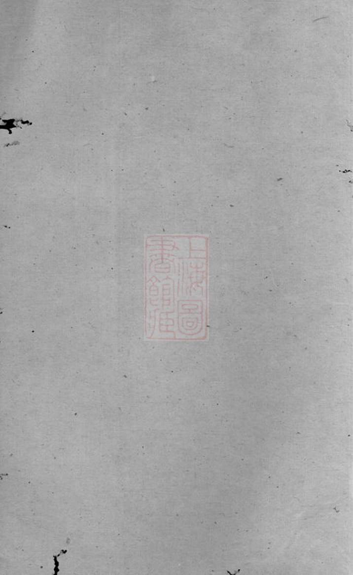 _中湘許氏六修族譜 part __