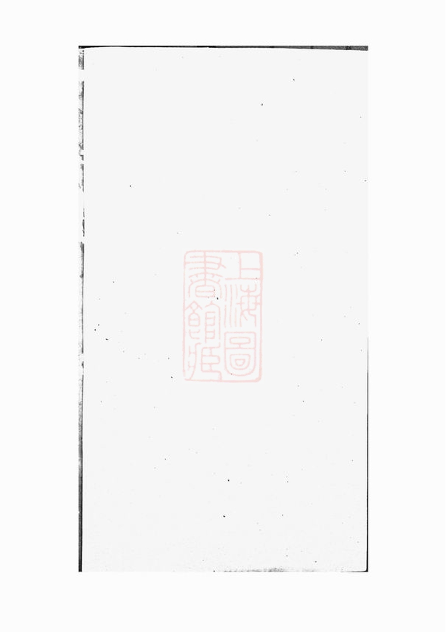 _中湘譚氏四修家譜 part __
