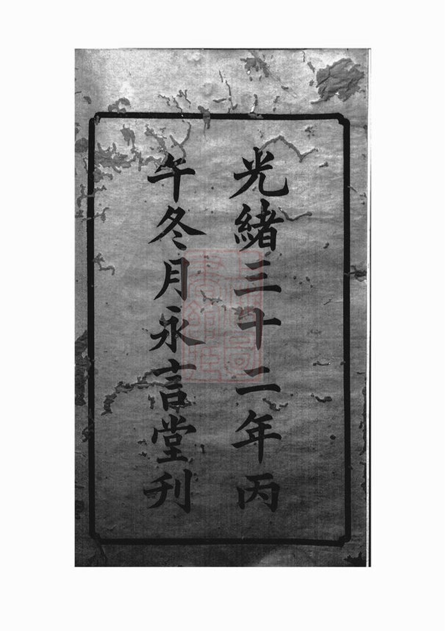 _中湘譚氏四修家譜 part __