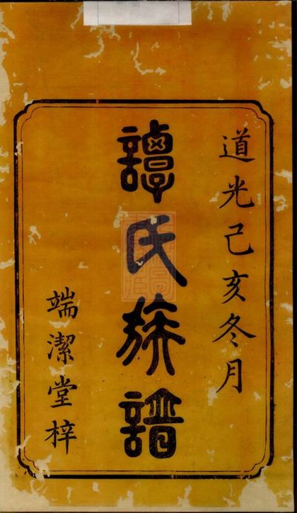 00360 中湘譚氏族譜 1207203224 1.jpg
