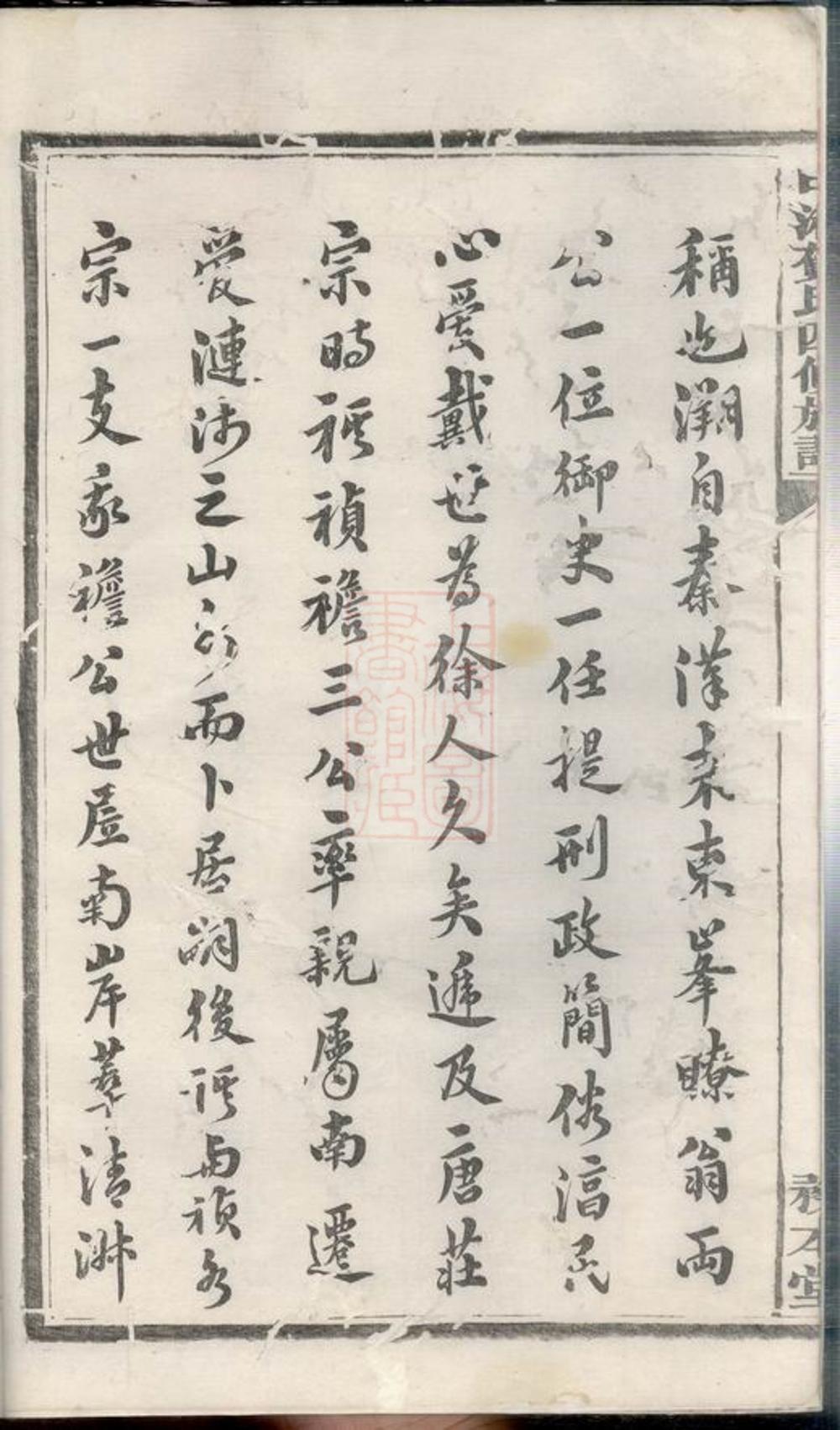 _中湘賀氏四修族譜__