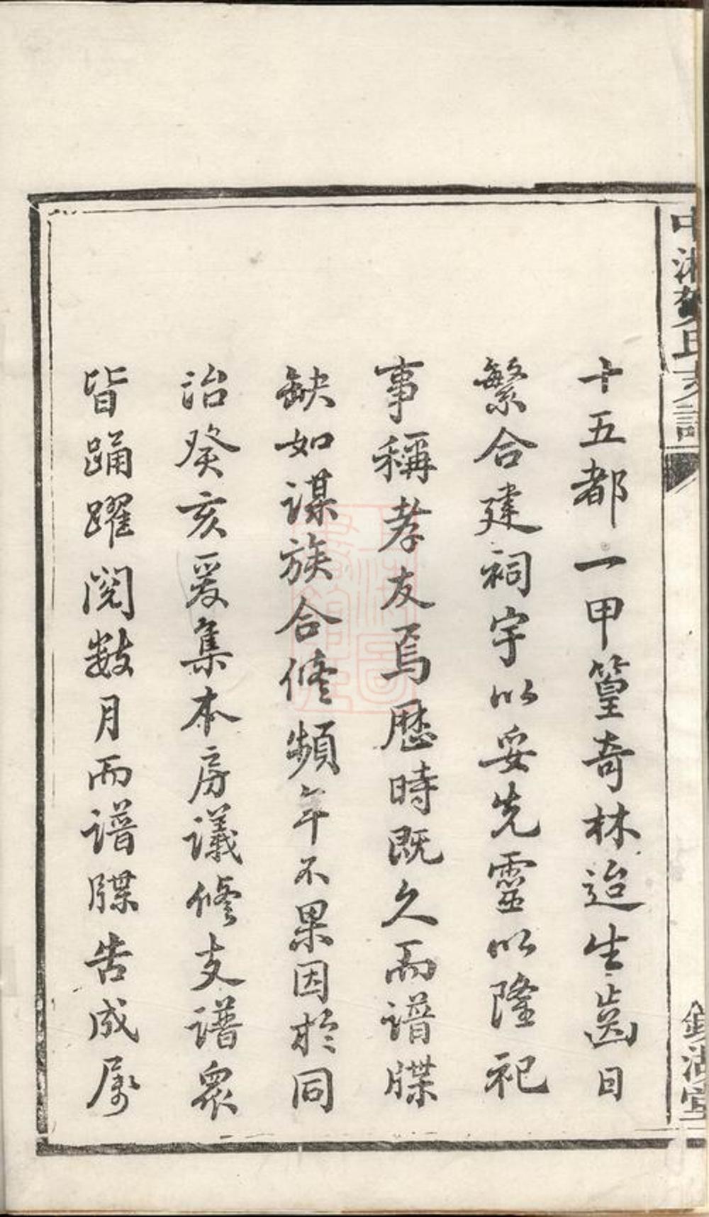 _中湘賀氏支譜__