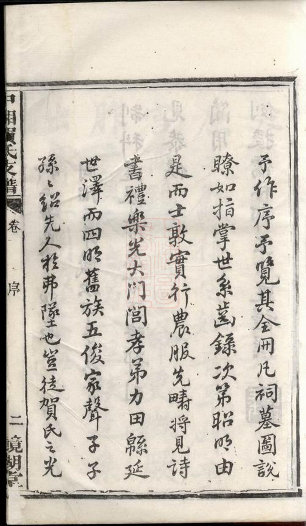_中湘賀氏支譜__