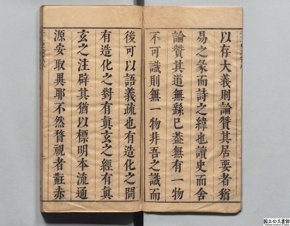 -二十一史论赞__