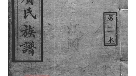 00363 中湘賓氏三修族譜 1207203227 1.jpg
