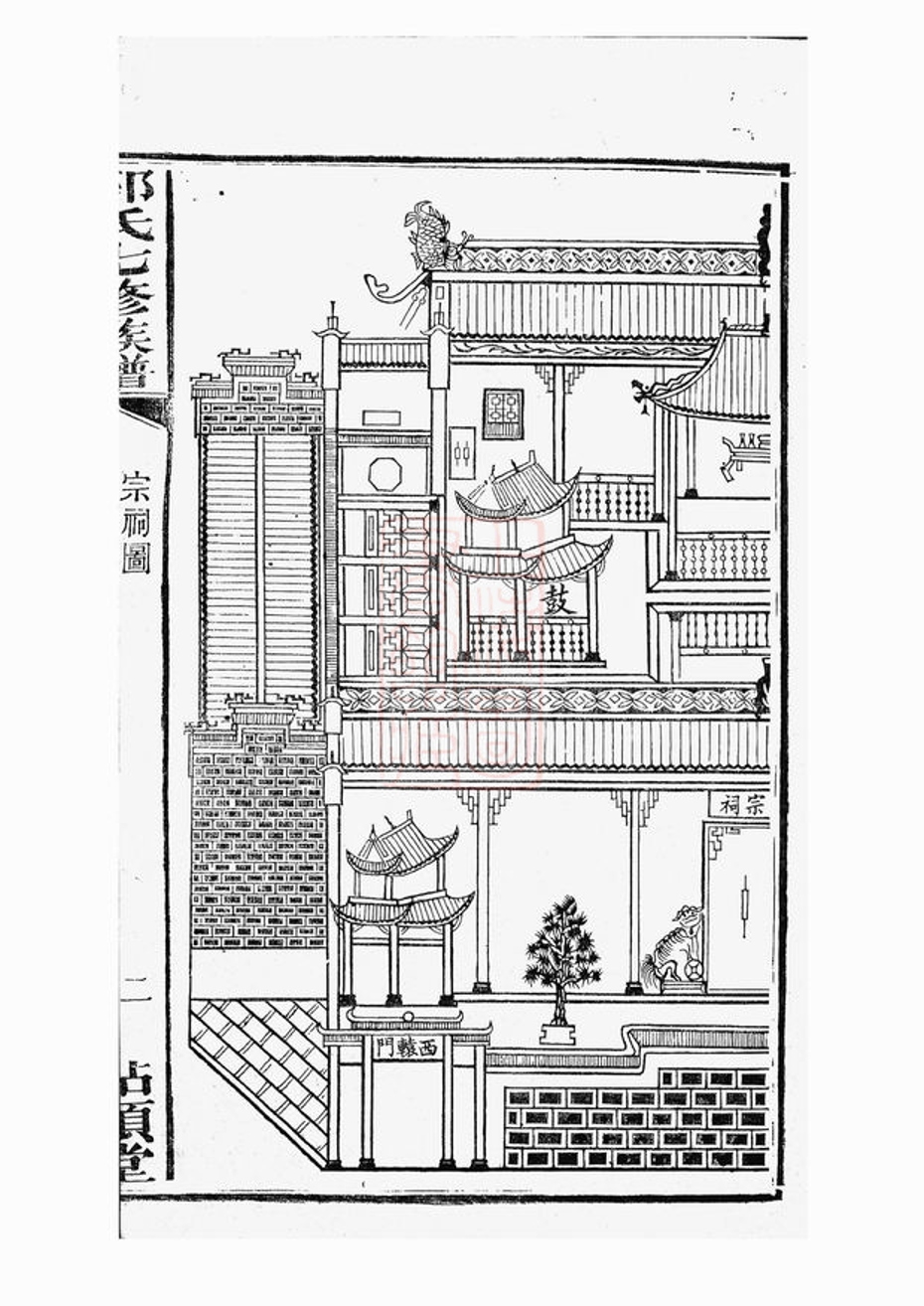 _中湘金霞山沙頭郭氏七修族譜__
