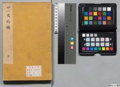 00366 廿一史约编 0124055827 1.jpg