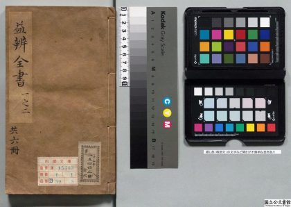 00366 新刊十八大家参并名医方考医家赤帜益辩全书 0124133355 1.jpg