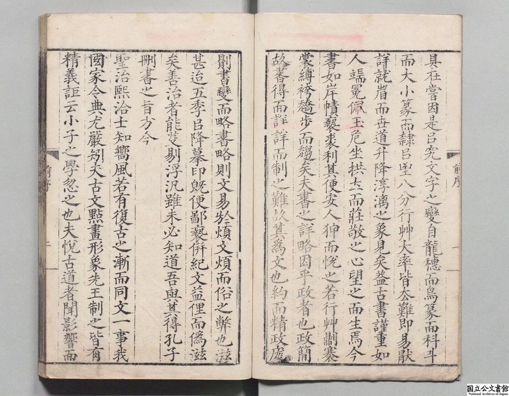 -重刻字原正讹__