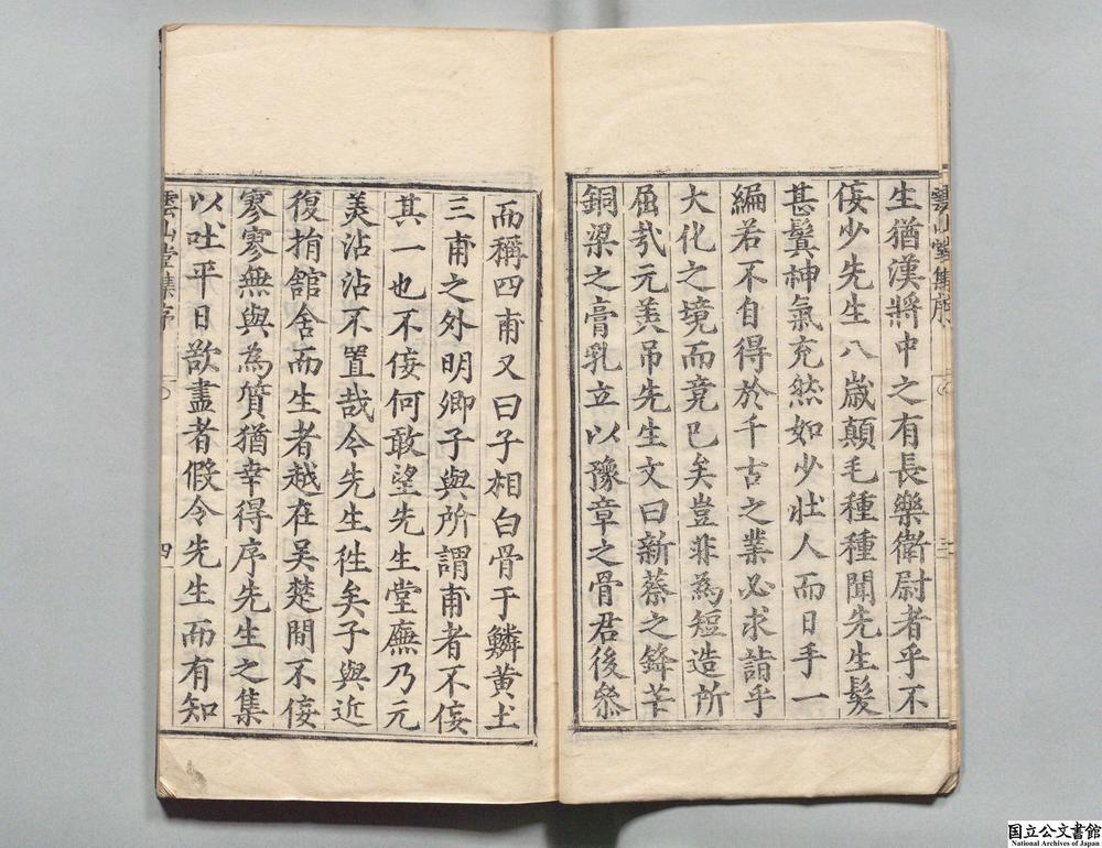 -云山堂集__