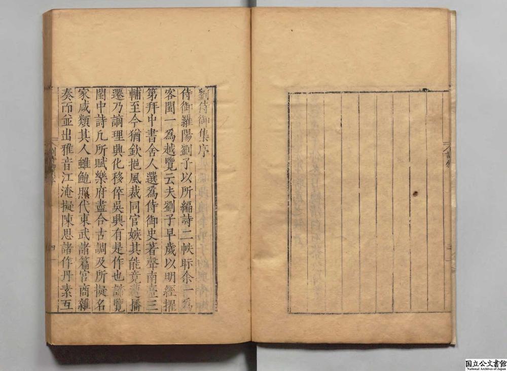 -刘侍御集__