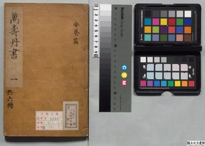 00370 新镌万寿丹书 0124133425 1.jpg