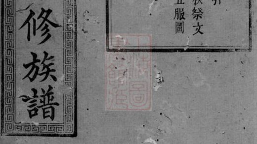 00370 中湘陳氏四修族譜 1207203231 1.jpg