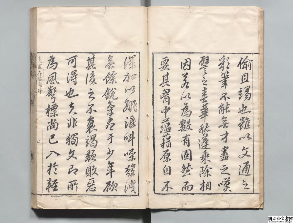 -素园存稿__